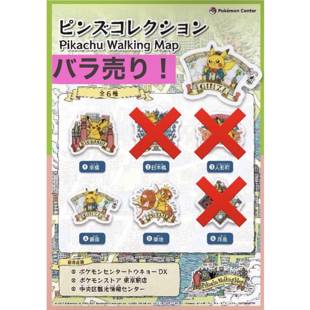 ポケモン - ポケモンセンター限定品！新品◡̈⃝♡ポケモン ピンズ