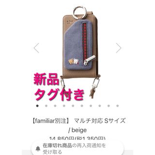 familiarのフリマアイテム一覧