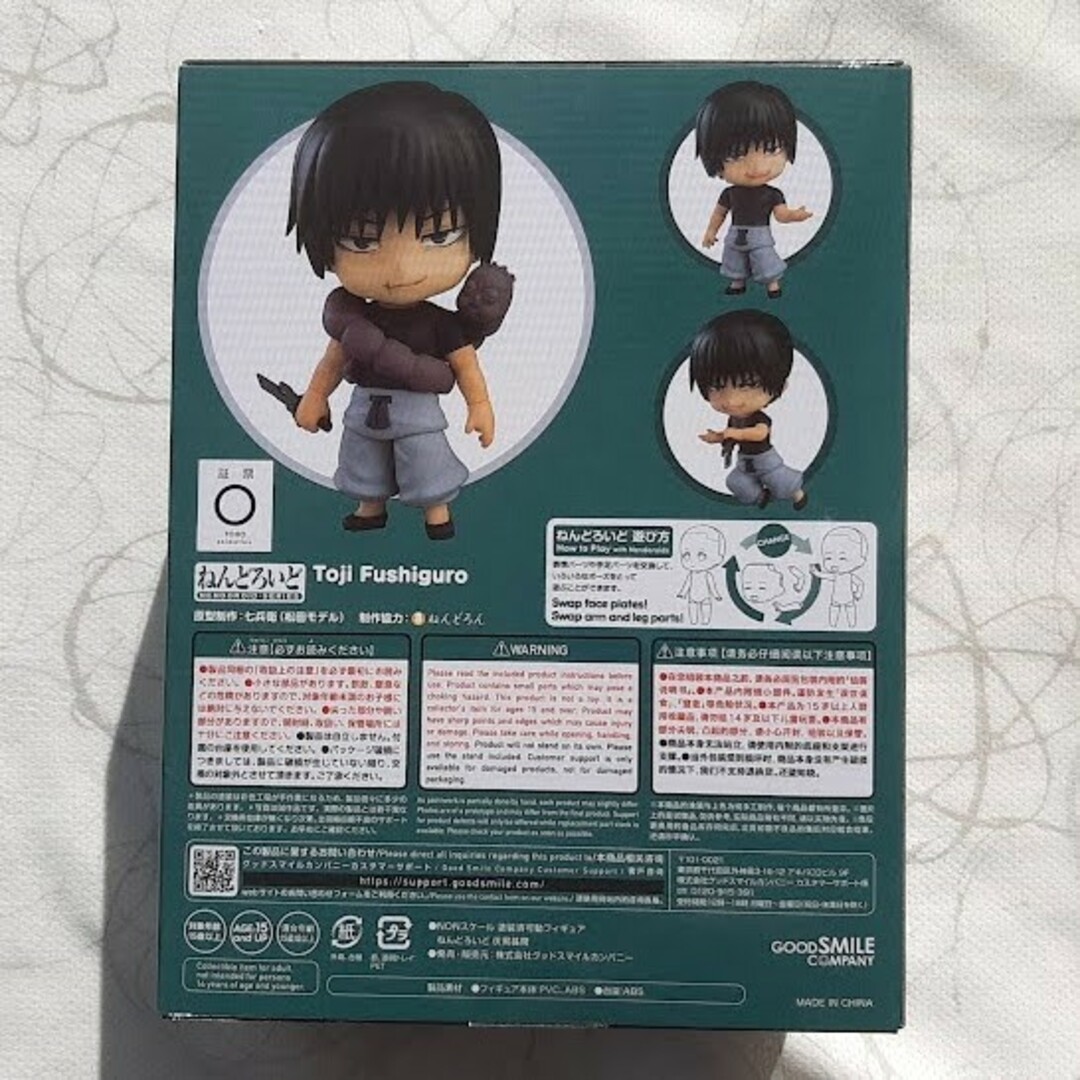 呪術廻戦 - ねんどろいど 伏黒甚爾 『呪術廻戦』 未開封新品の通販 by