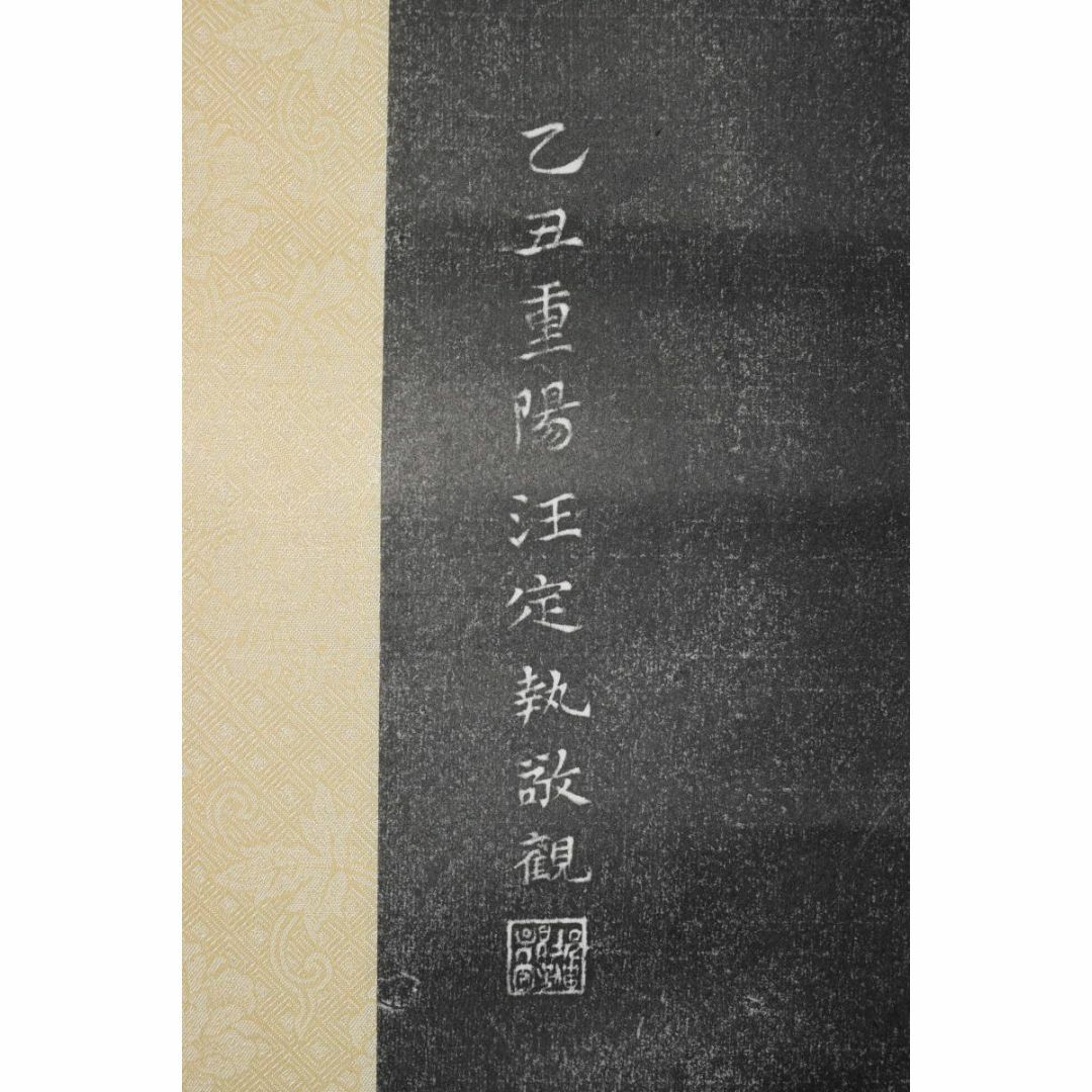 複製/寒山寺楓橋夜泊詩/拓本/掛軸☆宝船☆Z-394の通販 by 掛軸✩宝船