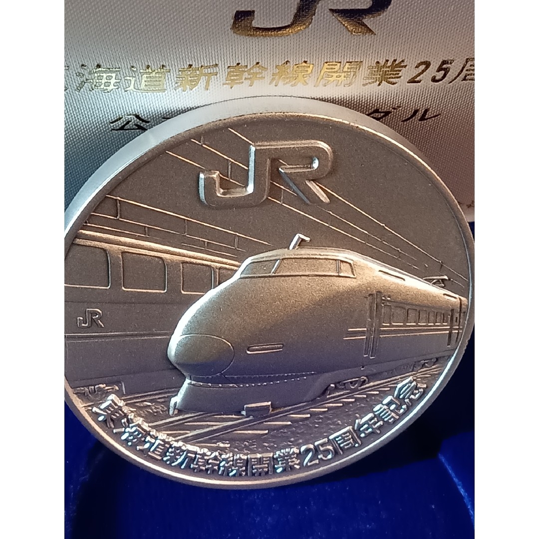 純銀メダル 東海道新幹線開業25周年記念公式メダルです。 純銀製100g