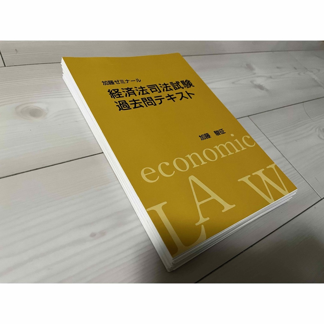 加藤ゼミナール 司法試験過去問講座 R4年まで 民法商法民訴刑訴憲法