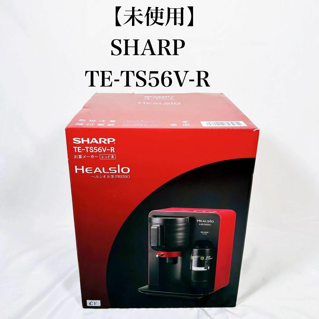 未使用 シャープ HEALSIO お茶PRESSO TE-TS56V-R Amazon | SHARP