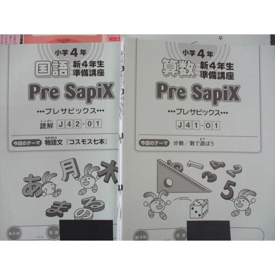 サピックス 4年 国語 2013 平常 フルセット ㉒な サピックス SAPIX 4年