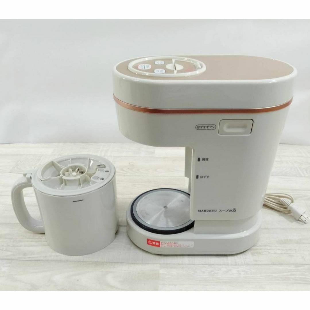 マル球産業 MARUKYU スープメーカーDX スープの力 MS-D847 【公式通販】