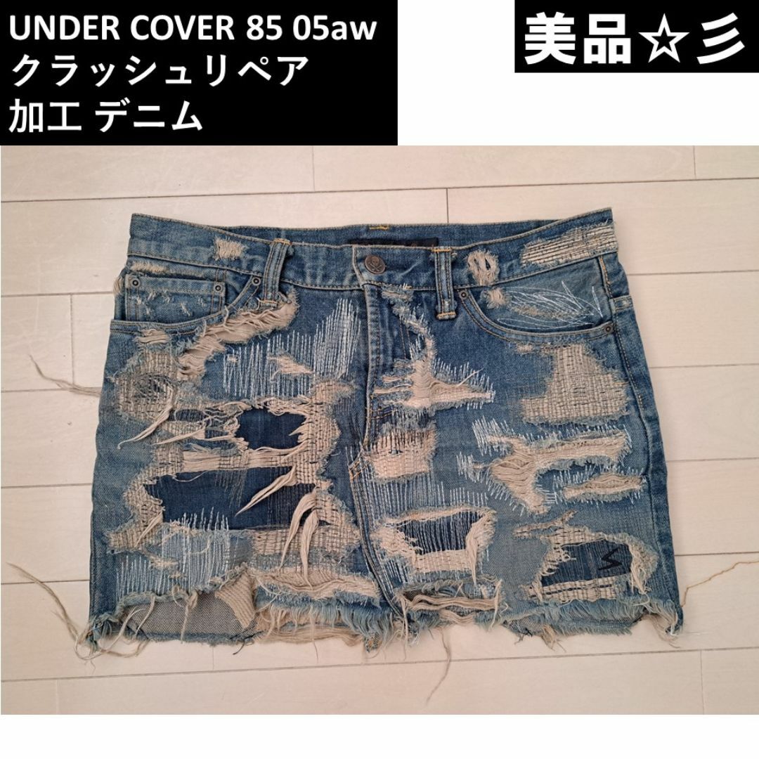 UNDERCOVER - UNDER COVER 85 05aw クラッシュリペア加工 デニム