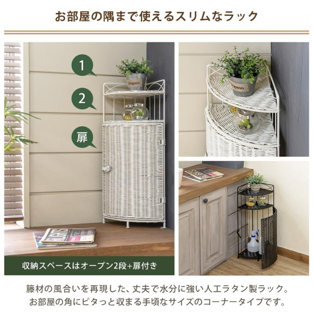コーナーラック 2段 ラタン調 人工ラタン ポリエチレン 扉付き