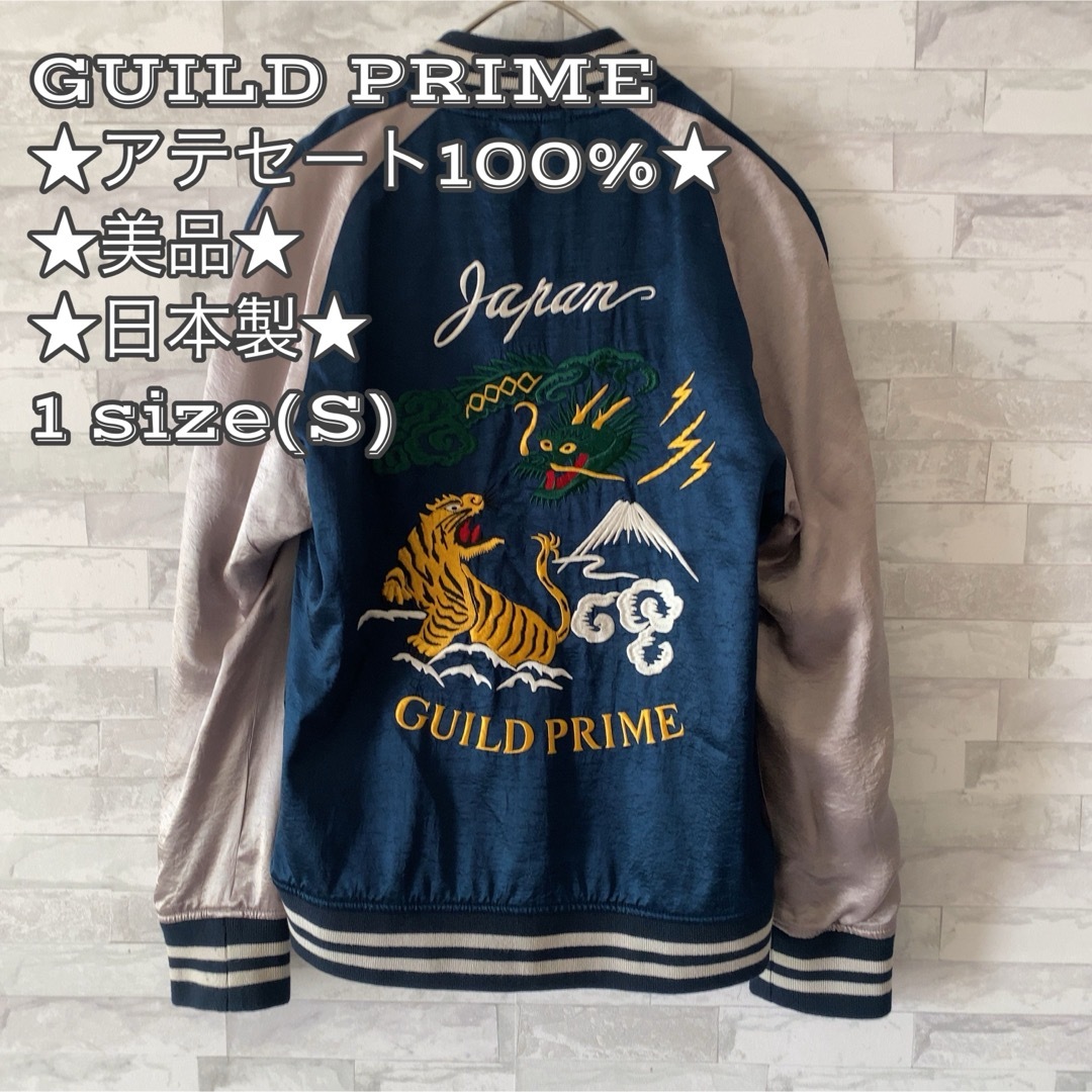 GUILD PRIME - 豪華高級☆美品☆日本製☆アテセート100%☆ギルド