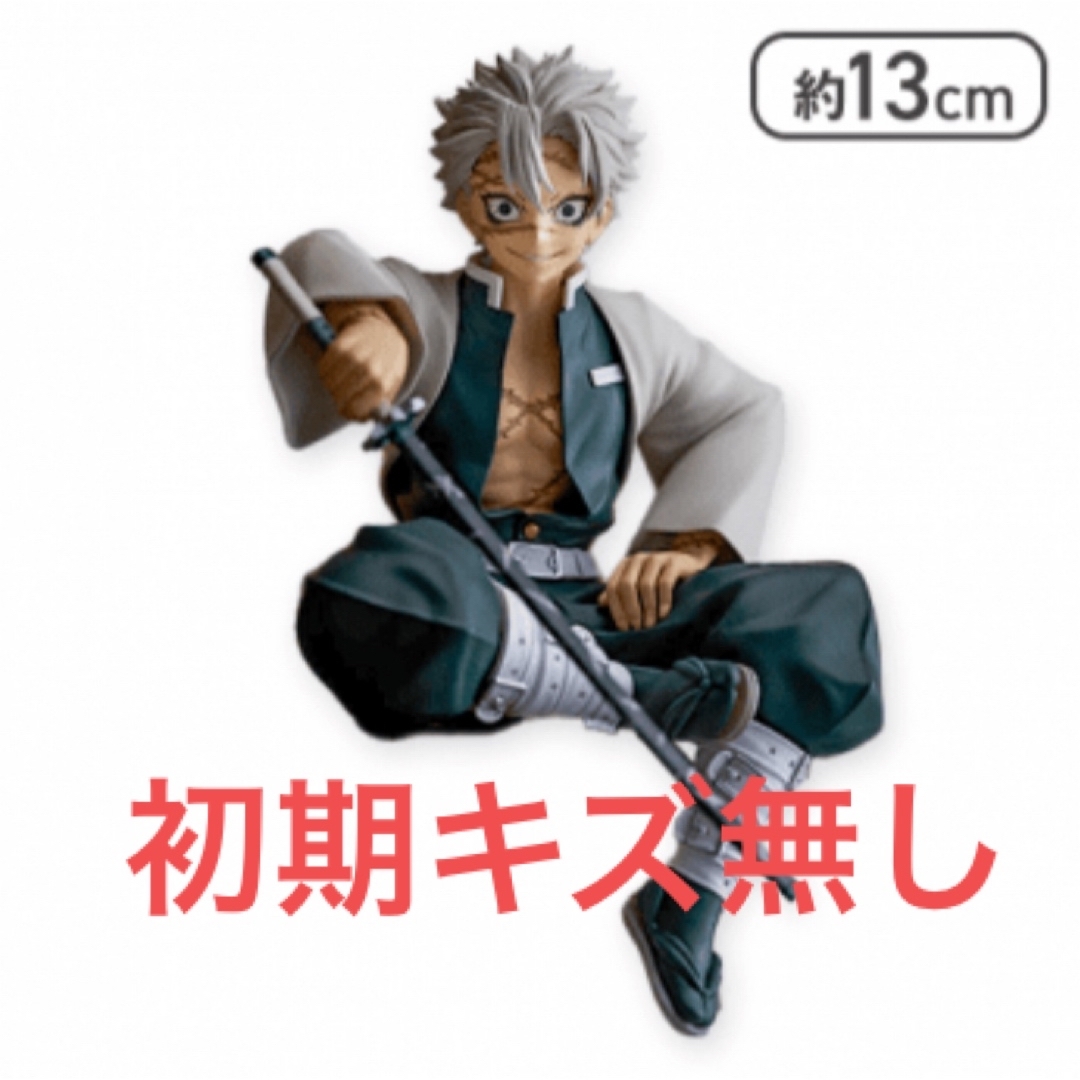 鬼滅の刃 不死川実弥 ぬーどるストッパーフィギュア【初期キズ無し】の