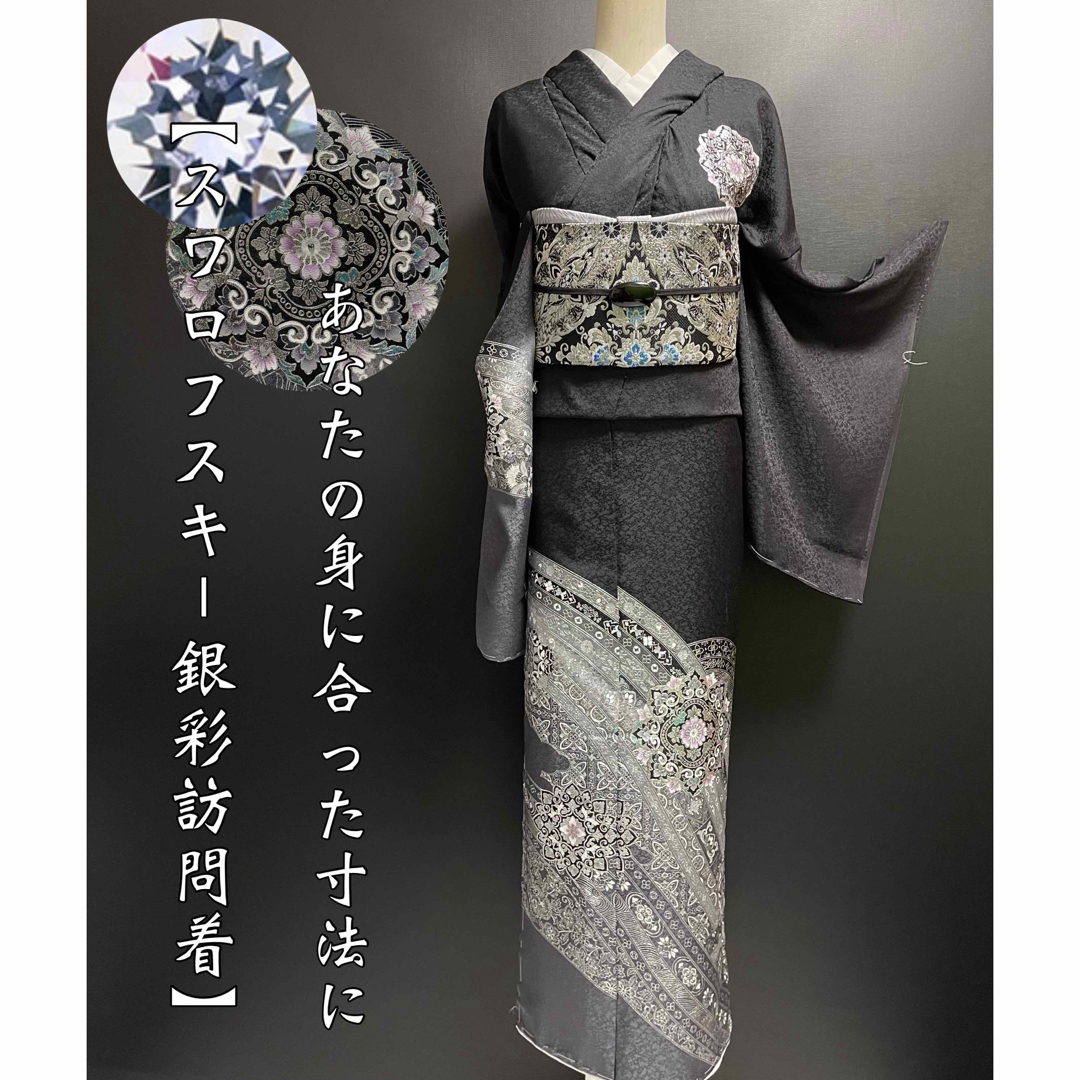 スワロフスキー付き【金彩訪問着◇装飾鏡裏文様】黒 白 銀 ブラック