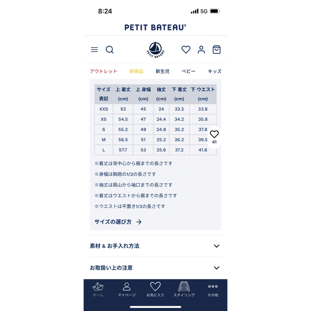 PETIT BATEAU - 新品 プチバトーPETIT BATEAU オンライン限定ハート