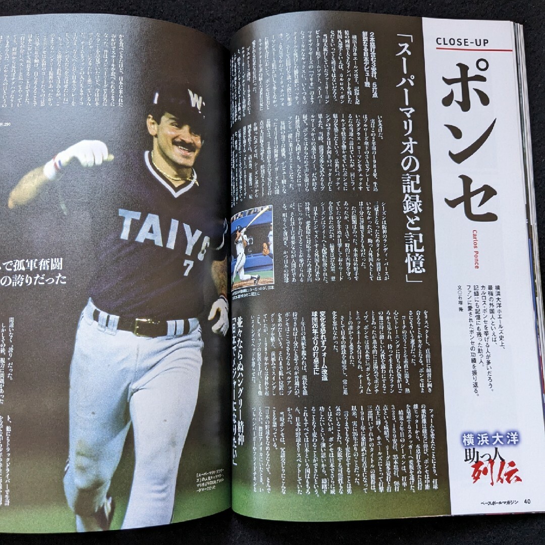 遠藤一彦 高木豊 屋鋪要 加藤博一 ポンセ ユニフォーム 横浜スタジアム