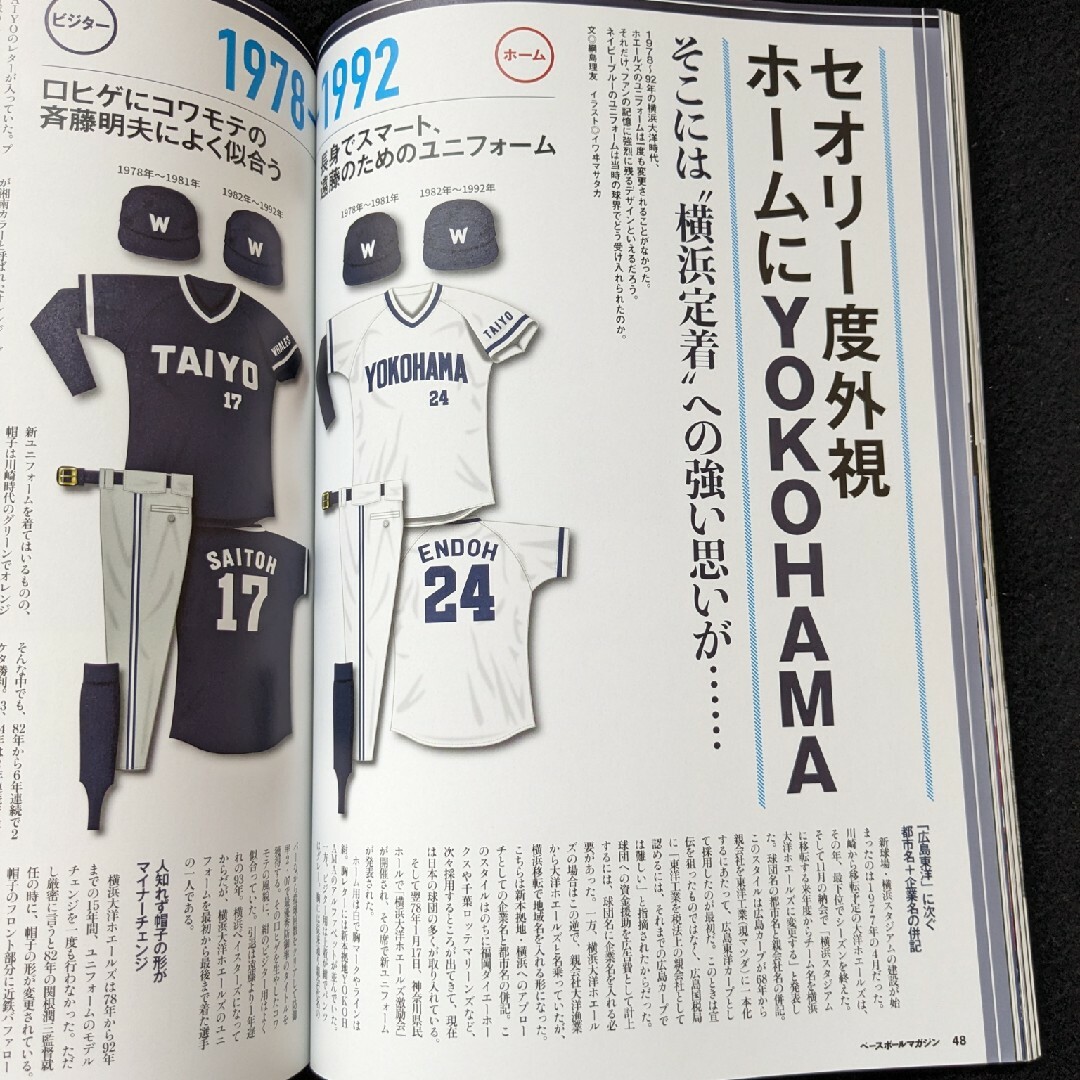 遠藤一彦 高木豊 屋鋪要 加藤博一 ポンセ ユニフォーム 横浜スタジアム