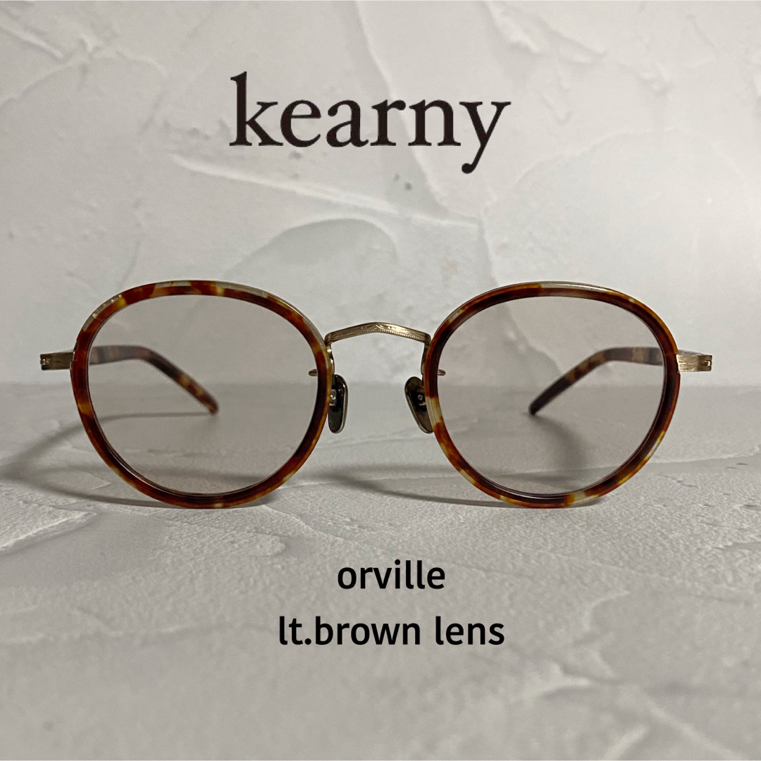 kearny - Kearny orville オーヴィル ライトブラウンレンズ ケース付き