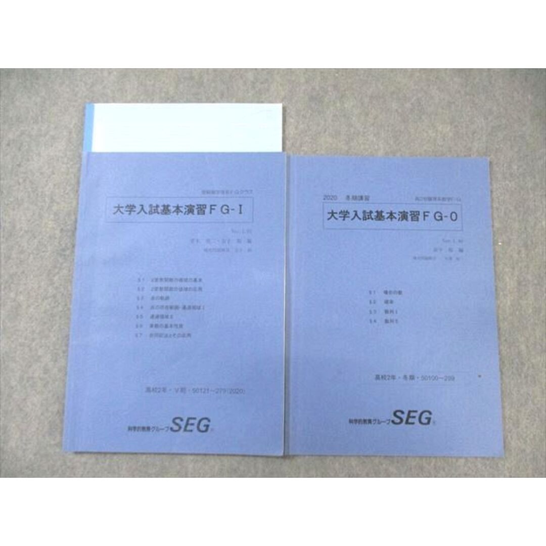 SEG 数学 高校 テキスト 25冊 大学受験 エスイージー SEG 数学 高校