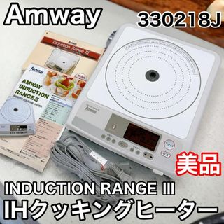 Amway（IHレンジ）のフリマアイテム一覧