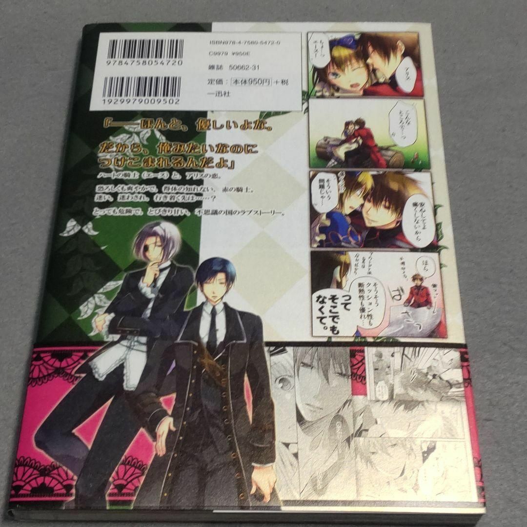 クローバーの国のアリス : ハートの騎士 藤丸豆ノ介 クインロゼの通販