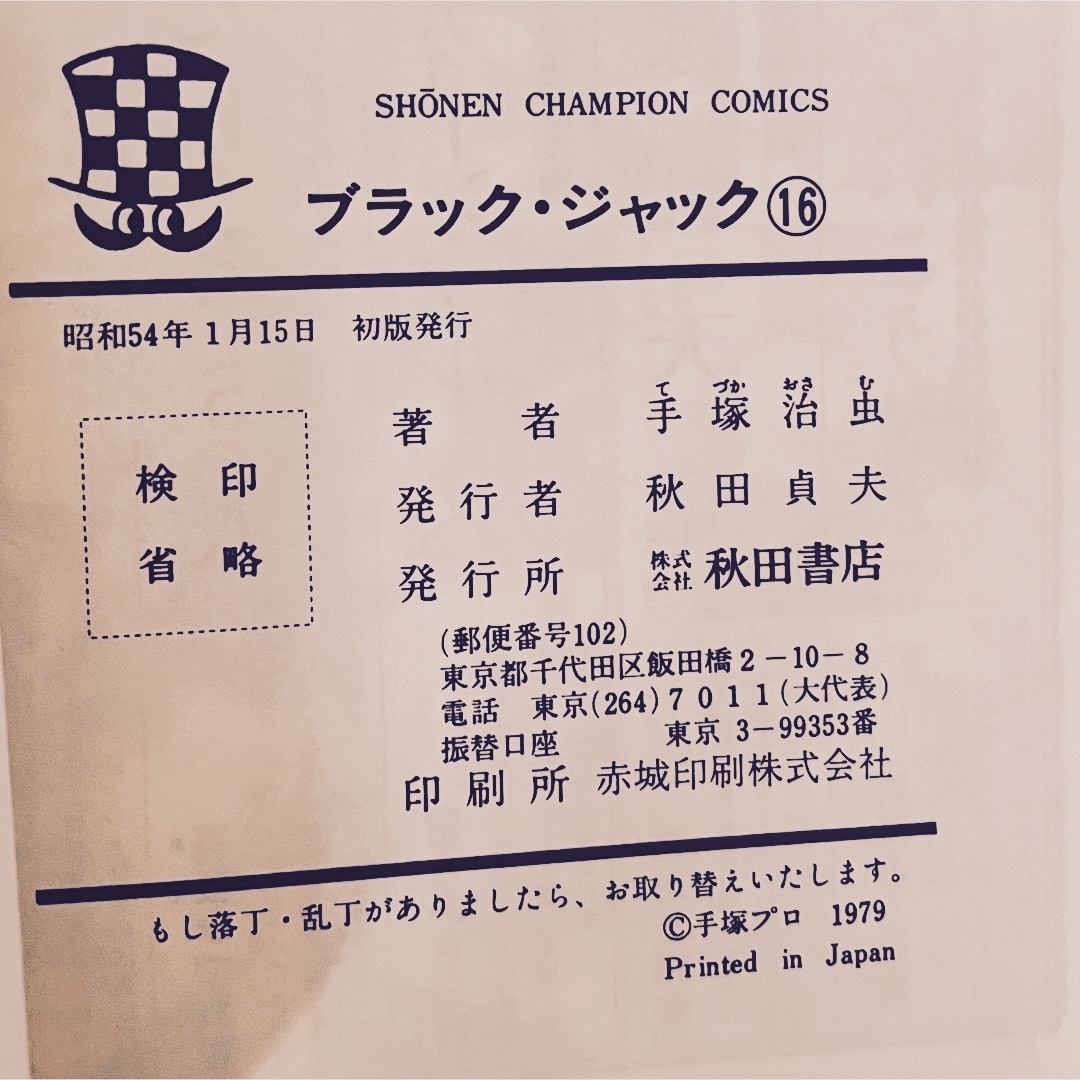 ブラックジャック 初版本あり24巻まで 手塚治虫の通販 by BETTY BOOKS