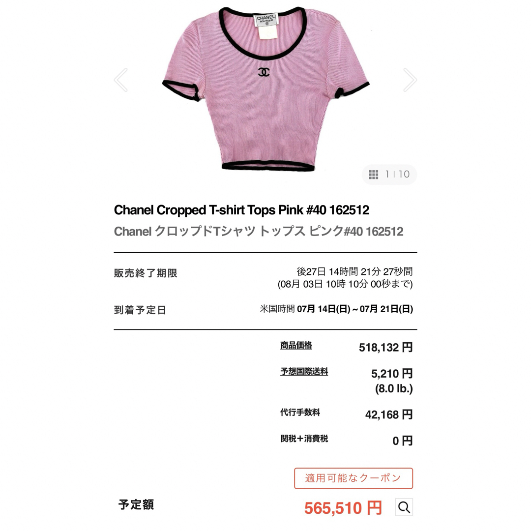 CHANEL - 期間限定販売☆CHANEL クロップド丈 リブニットTシャツ レア