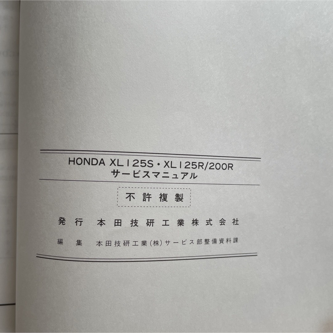 ホンダ - ホンダ 純正サービスマニュアル「 XL125S-R/200R」の通販 by
