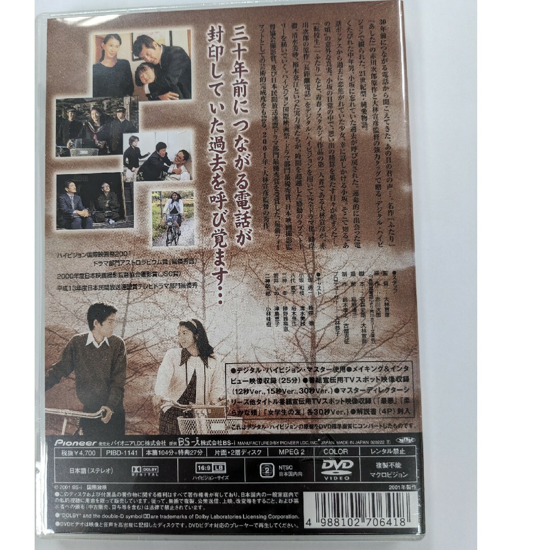 廃盤 新品未開封 激レア 告別 大林宣彦 赤川次郎 勝野雅奈恵、峰岸徹