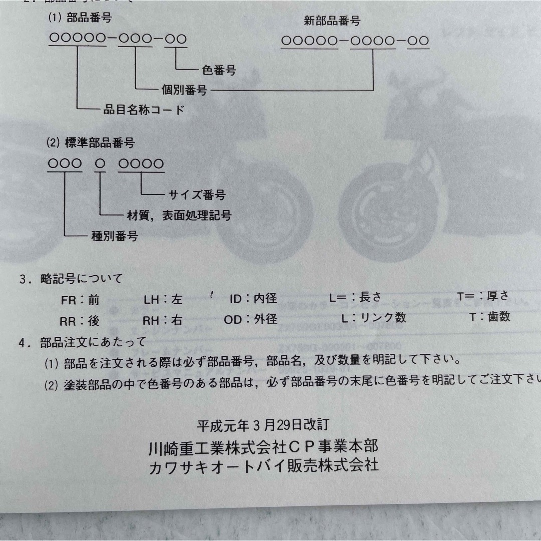 カワサキ純正パーツリスト「Z X750-G1.2.3（GPZ750R） 」