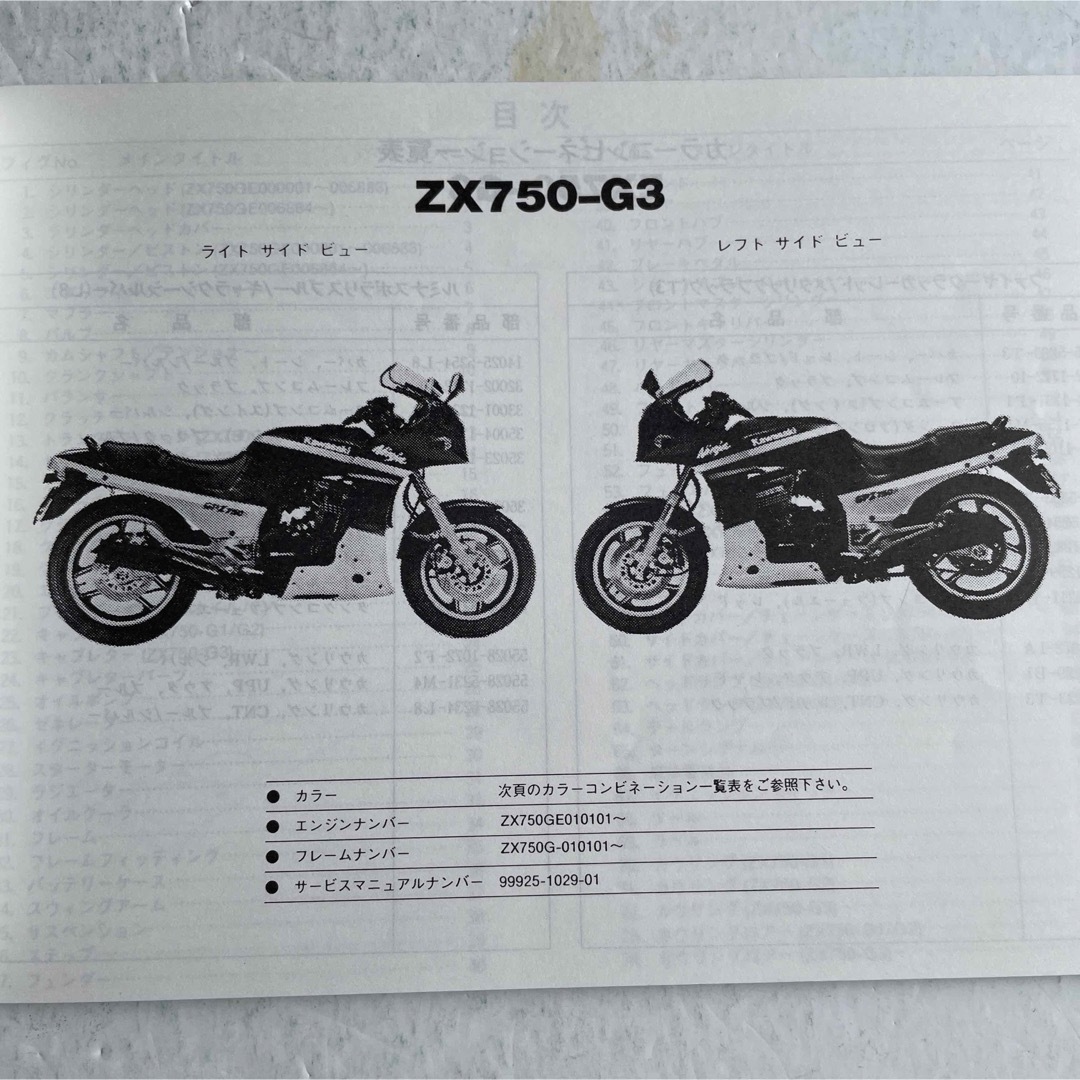 カワサキ純正パーツリスト「Z X750-G1.2.3（GPZ750R） 」