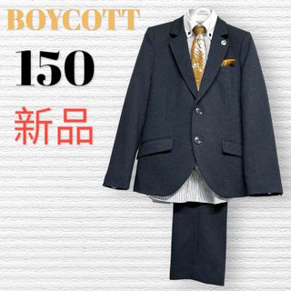 BOYCOTT - 新品 卒服 ボイコット 卒業入学式 フォーマルセット 150