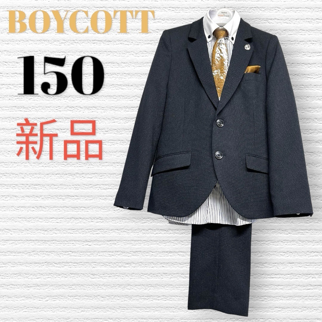 BOYCOTT - 新品 卒服 ボイコット 卒業入学式 フォーマルセット 150