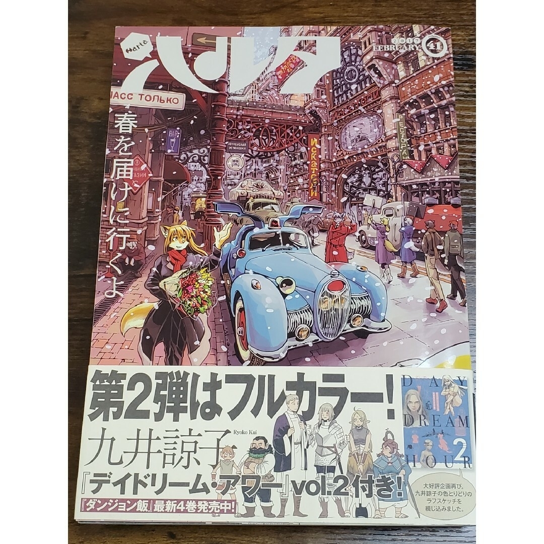 ハルタ、ダンジョン飯新連載号、九井諒子表紙、デイドリーム・アワー号