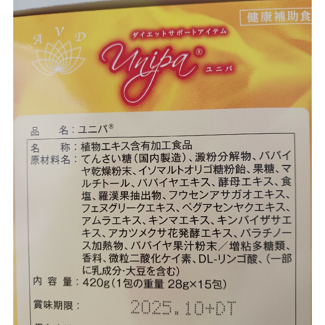 ダイエットドリンク ユニパ 漢方の通販 by ありんこ's shop｜ラクマ