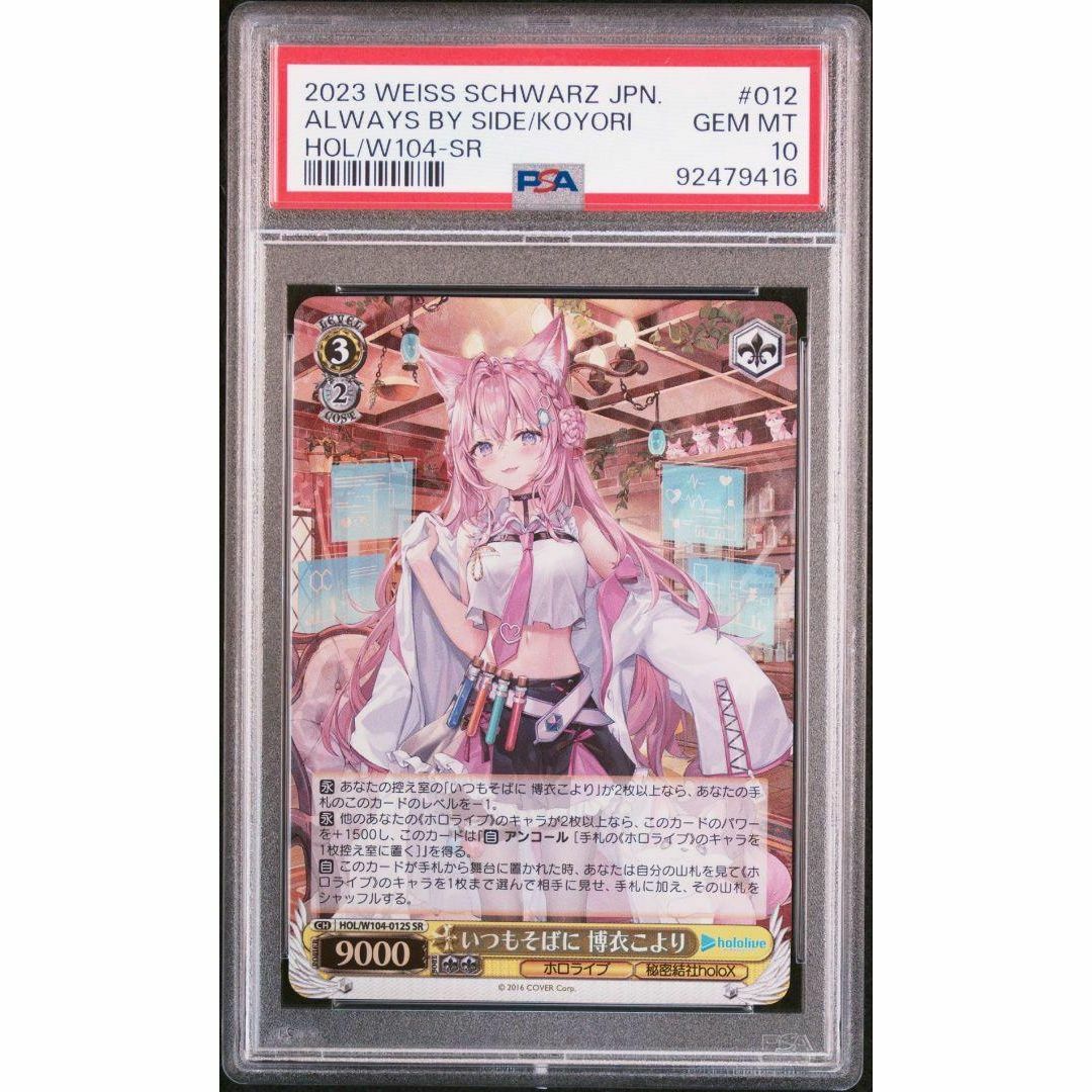 PSA10 いつもそばに 博衣こより SSP ヴァイスシュヴァルツ ホロライブ