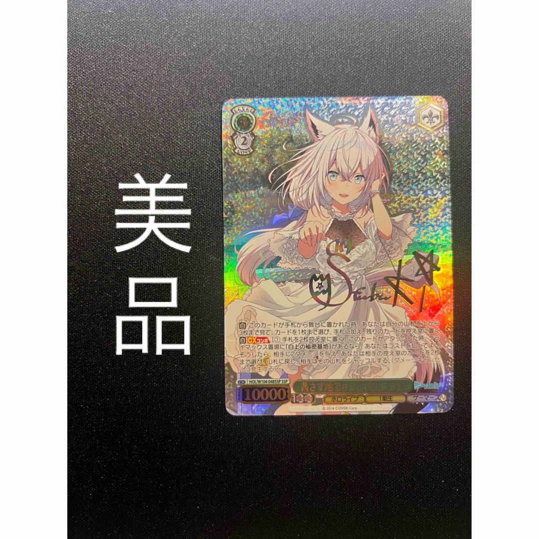 茜さす地でキミと 白上フブキSSP PSA10