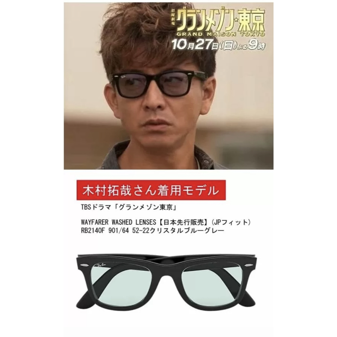 Ray-Ban - RAY-BAN グランメゾン東京 キムタク着用「ウェイファーラー