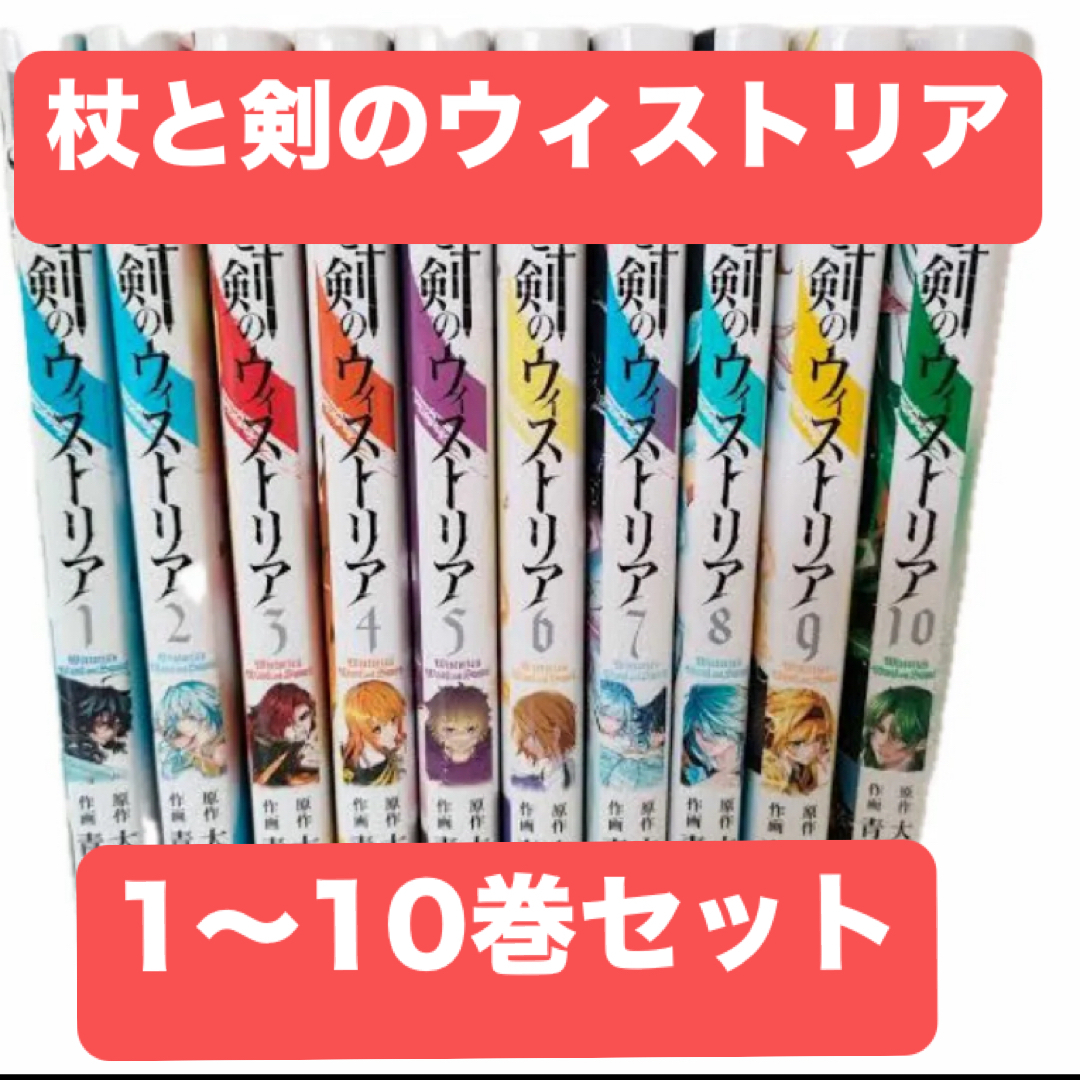 講談社 - 杖と剣のウィストリア 全巻セットの通販 by 獅乃漫画書店