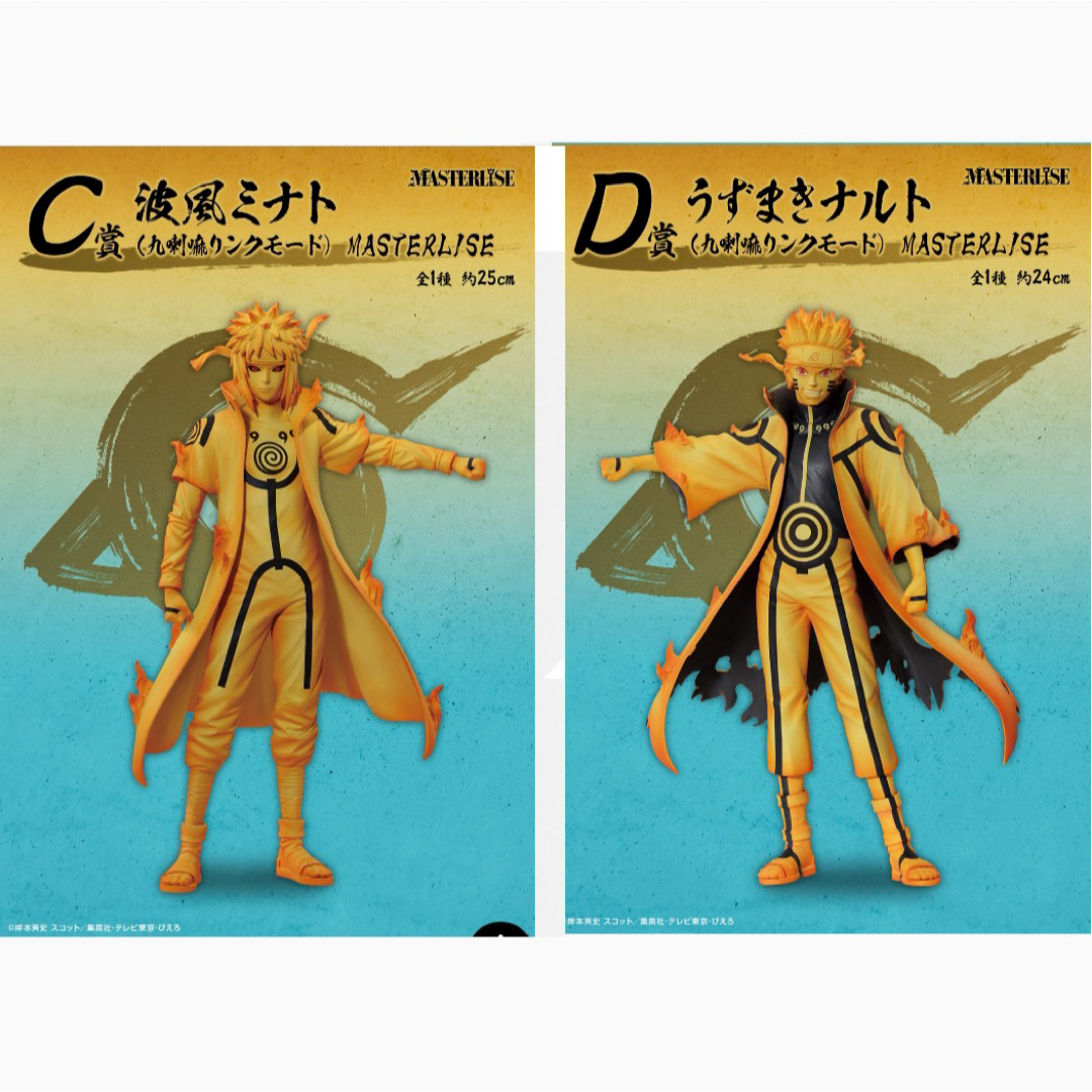 NARUTO一番くじ CD賞 ミナト ナルト ちょこのっこ付き 一番くじ