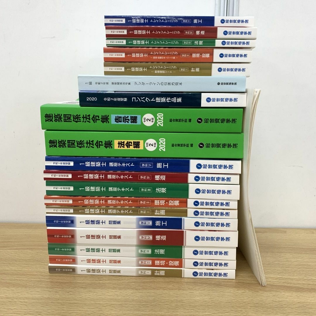 一級建築士 法令集 2026 総合資格 令和8年度版 ※線引き済み 2026】建築