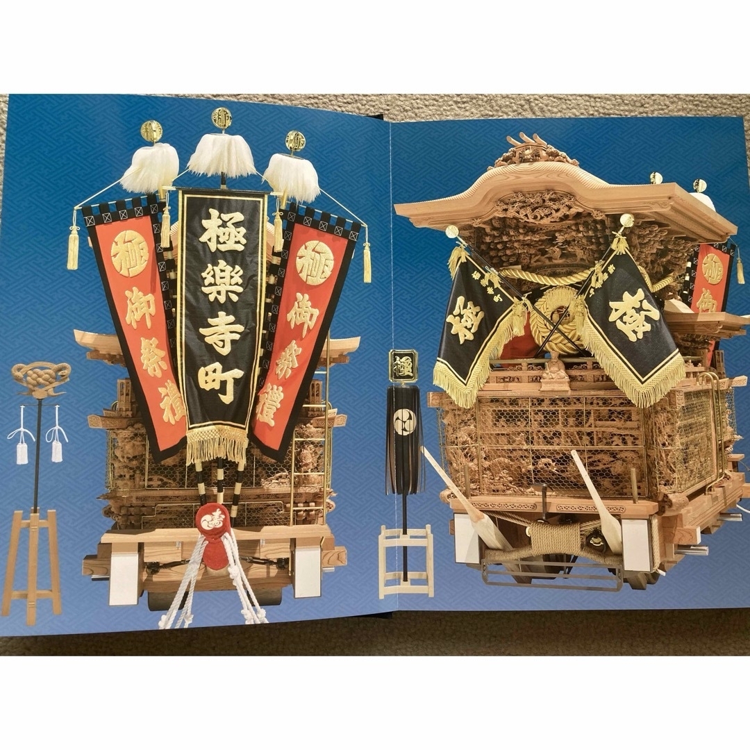 値下げ】岸和田市極楽寺町 新調地車(だんじり)記念誌の通販 by おそば