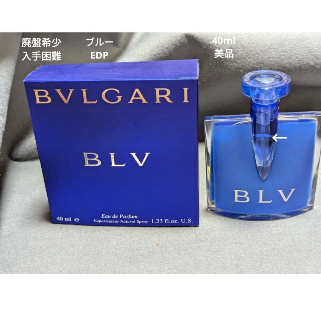 BVLGARI - 廃盤希少ブルガリブルーオーデパルファム40mlの通販 by ベム