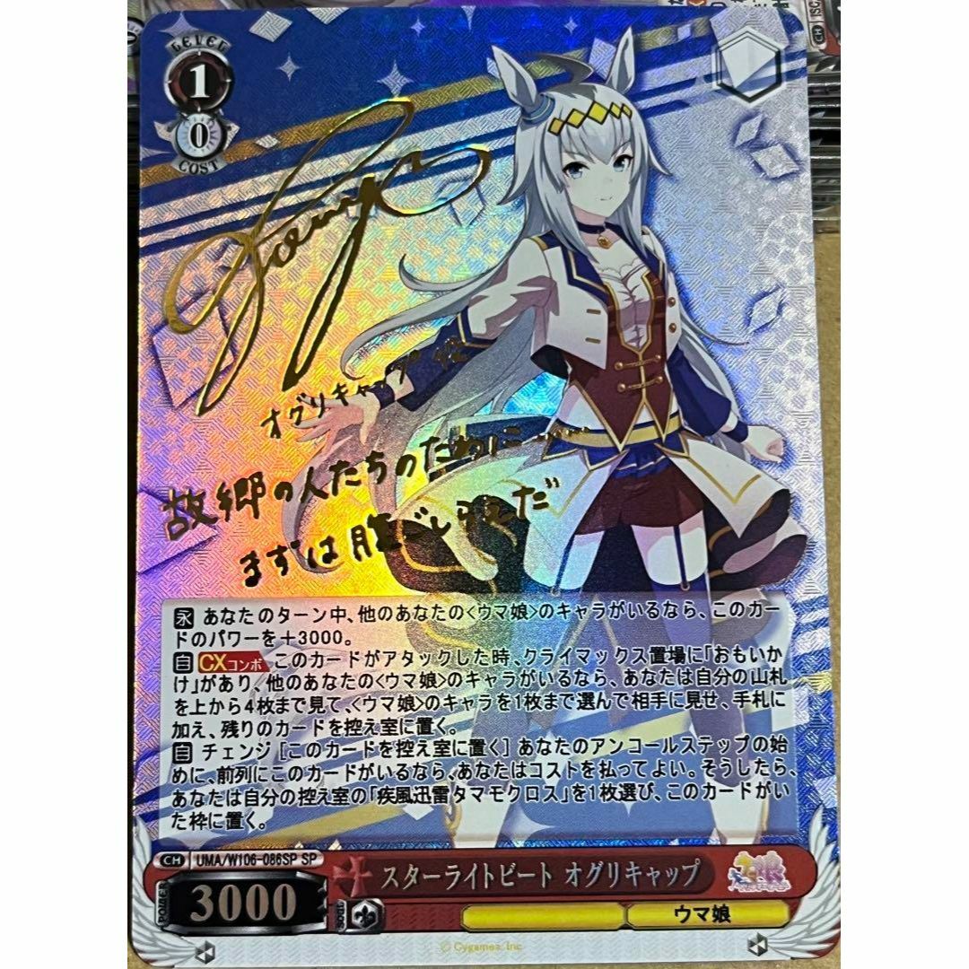 ヴァイスシュヴァルツ ウマ娘 スターライトビート オグリキャップ sp