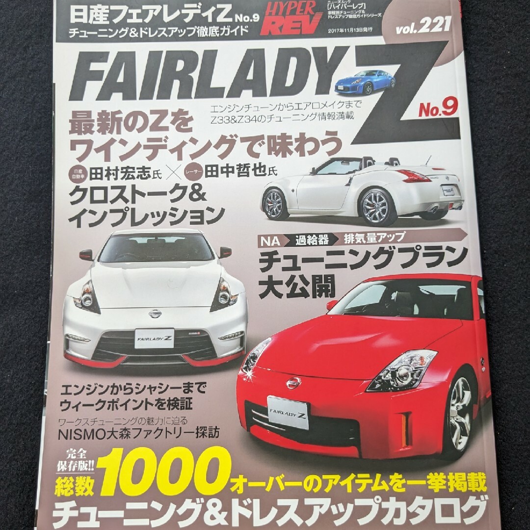 日産 フェアレディZ チューニング＆ドレスアップ徹底ガイド