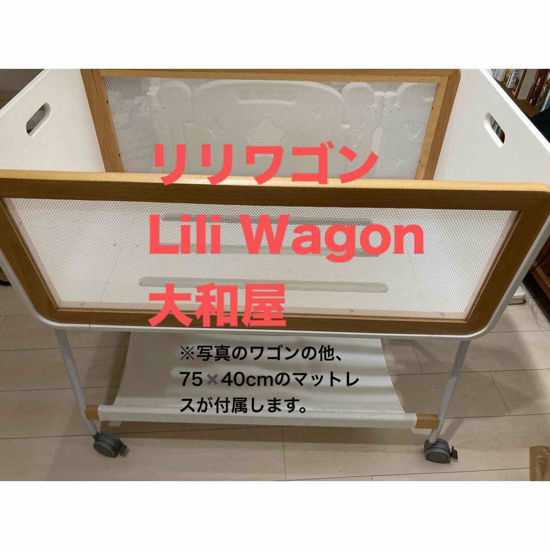 美品 リリワゴンⅠ（ONE）ホワイト 白 リリワゴン ホワイト(1個)