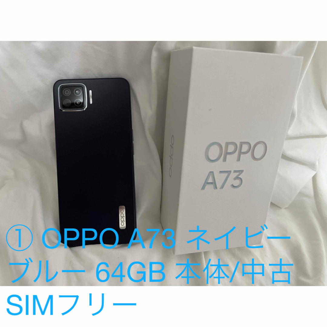 OPPO A73ネイビーブルー【新品未開封】