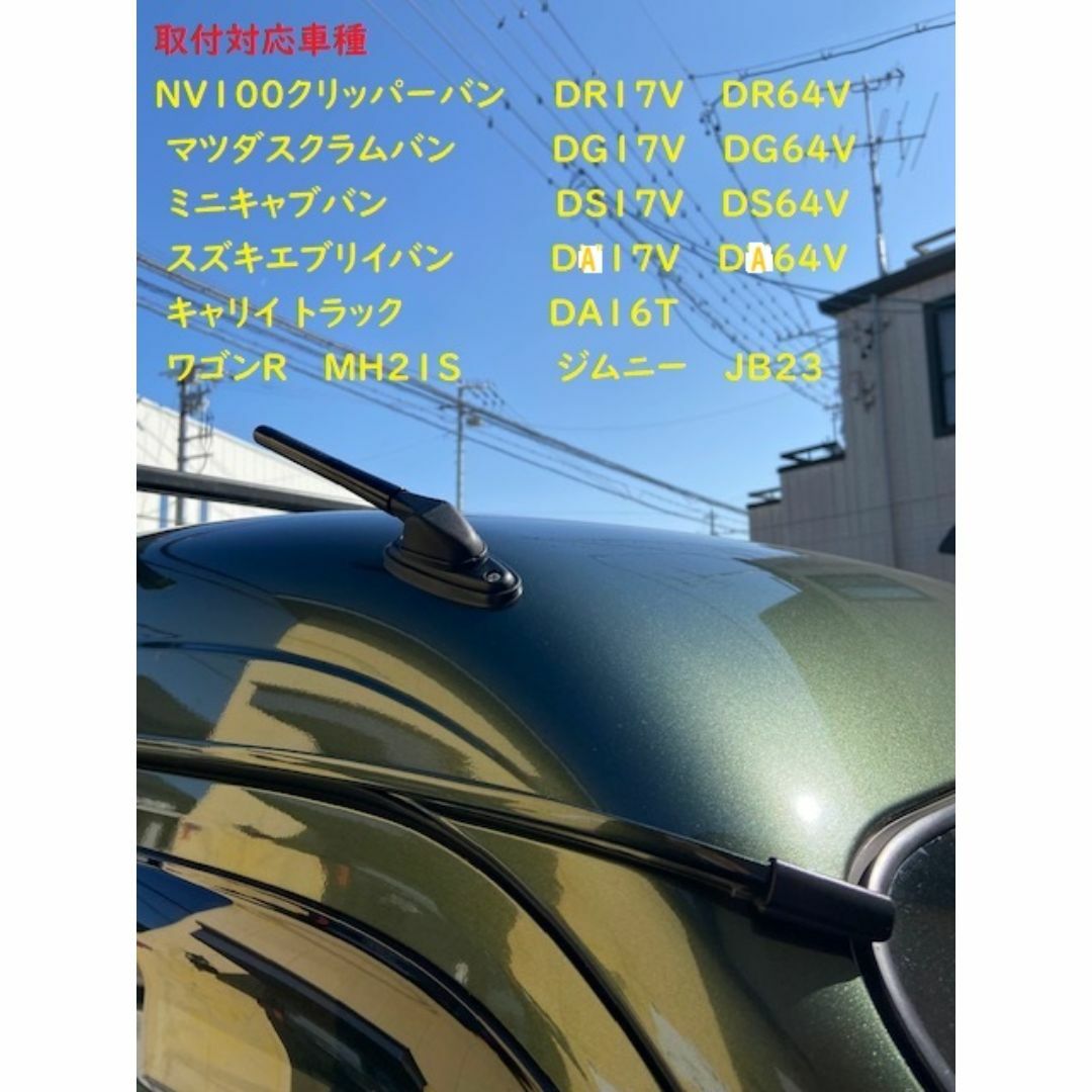限定セール！値下げ エブリイバン用 新型マイクロアンテナキットの通販