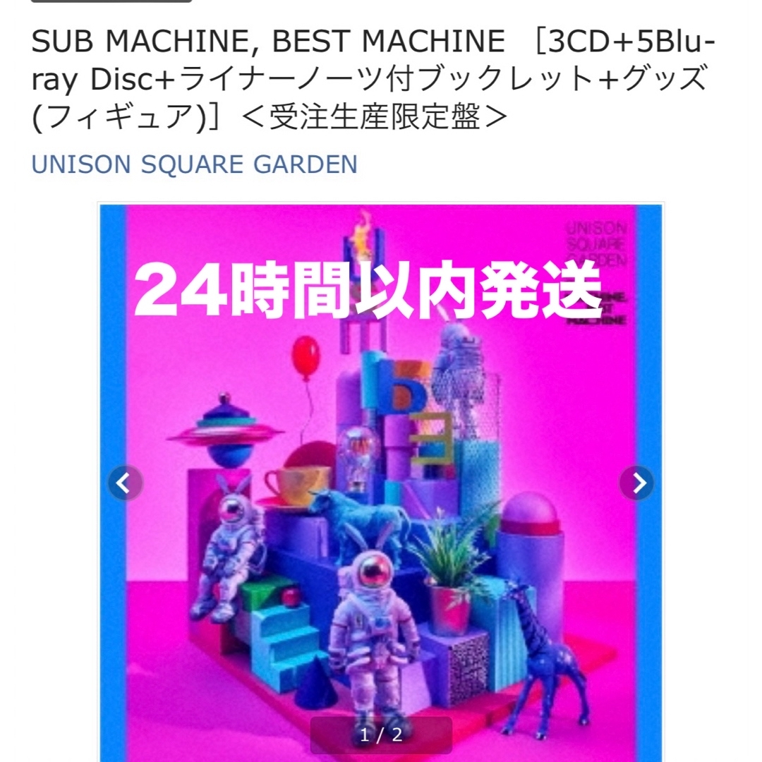 ユニゾン SUB MACHINE BEST MACHINE 受注生産限定盤の通販 by ルカ's