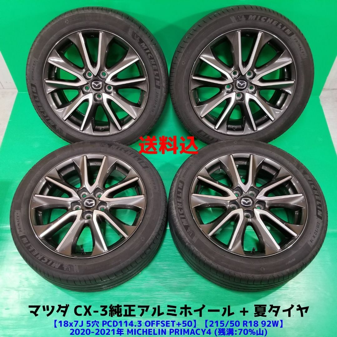 マツダ - 良品 マツダ CX-3純正 215/50R18 夏タイヤ マツダ純正の通販