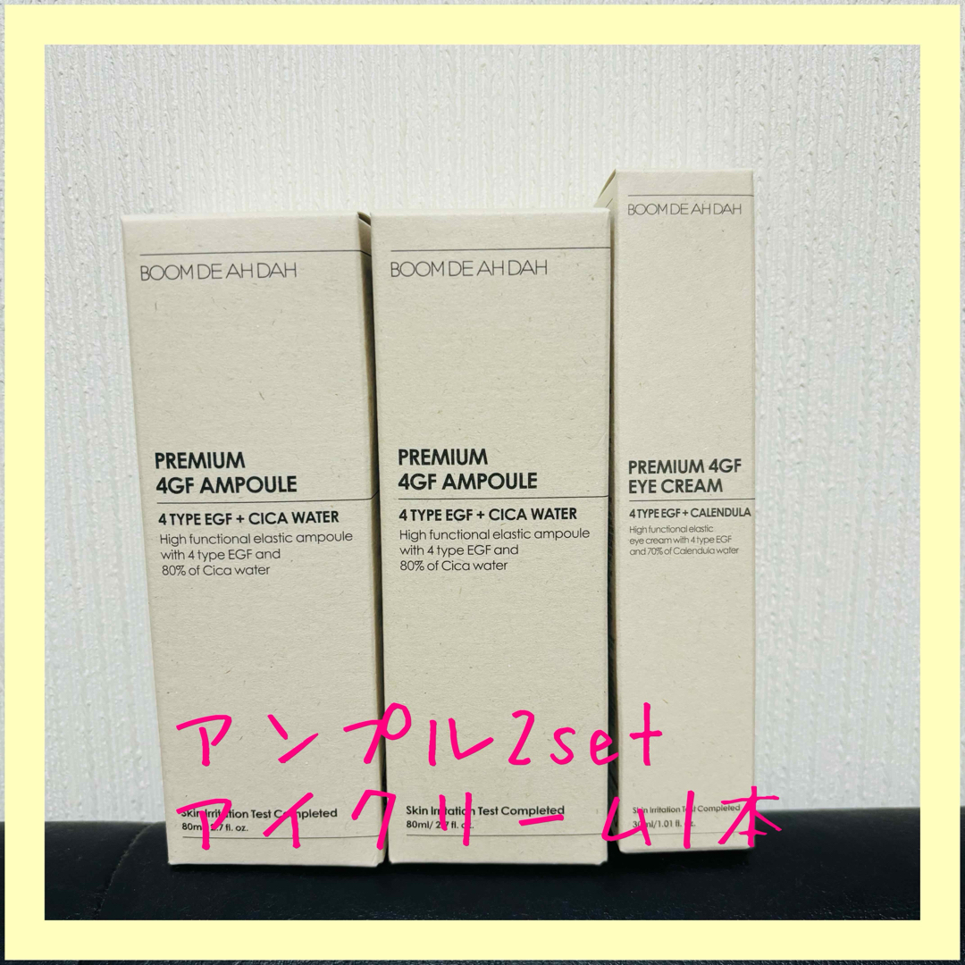 BOOM DE AH DAH プレミアム4GF アンプル 80mlの通販 by co♡'s shop