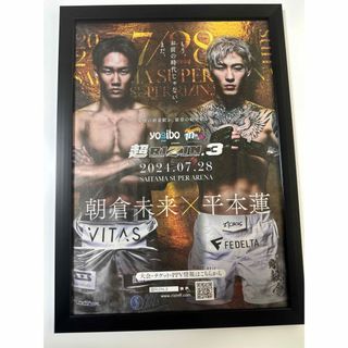超RIZIN3朝倉未来×平本蓮ポスター風 フレームの通販 by トランキーロ's
