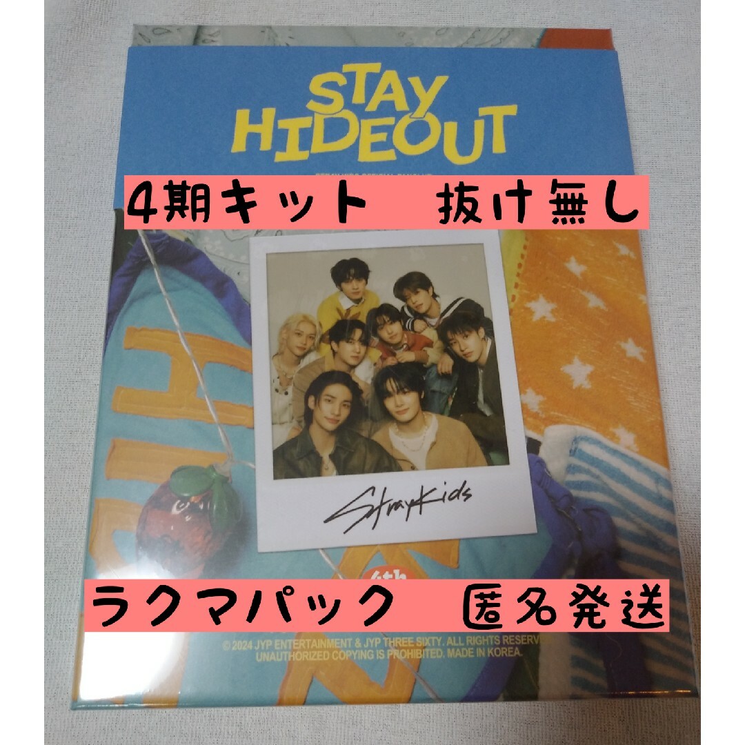 Stray Kids - Stray Kids スキズ 4期キット フルセットの通販 by