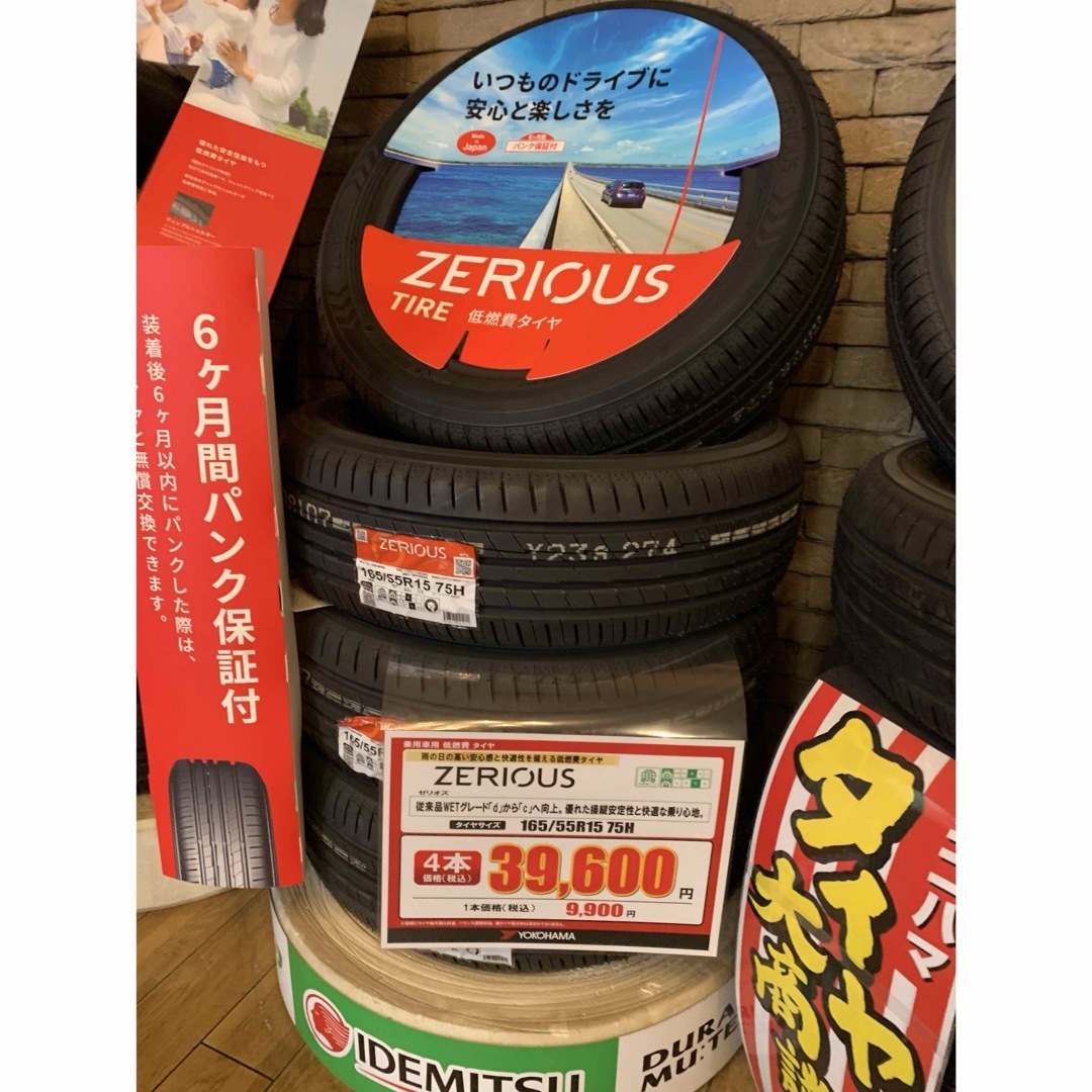 ヨコハマ - 【165/55R15低燃費低摩耗2025日本製】ヨコハマZERIOUS